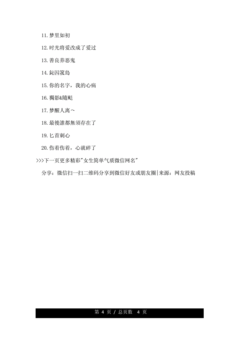 动态微信昵称_动态微信名字_昵称动态微信名字