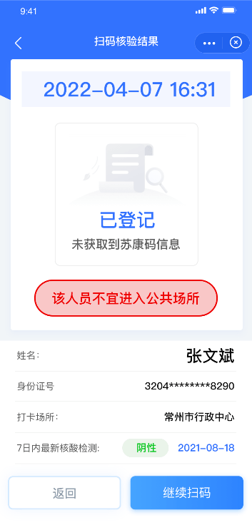 苏康码二维码下载_安装苏康码_苏康码使用说明