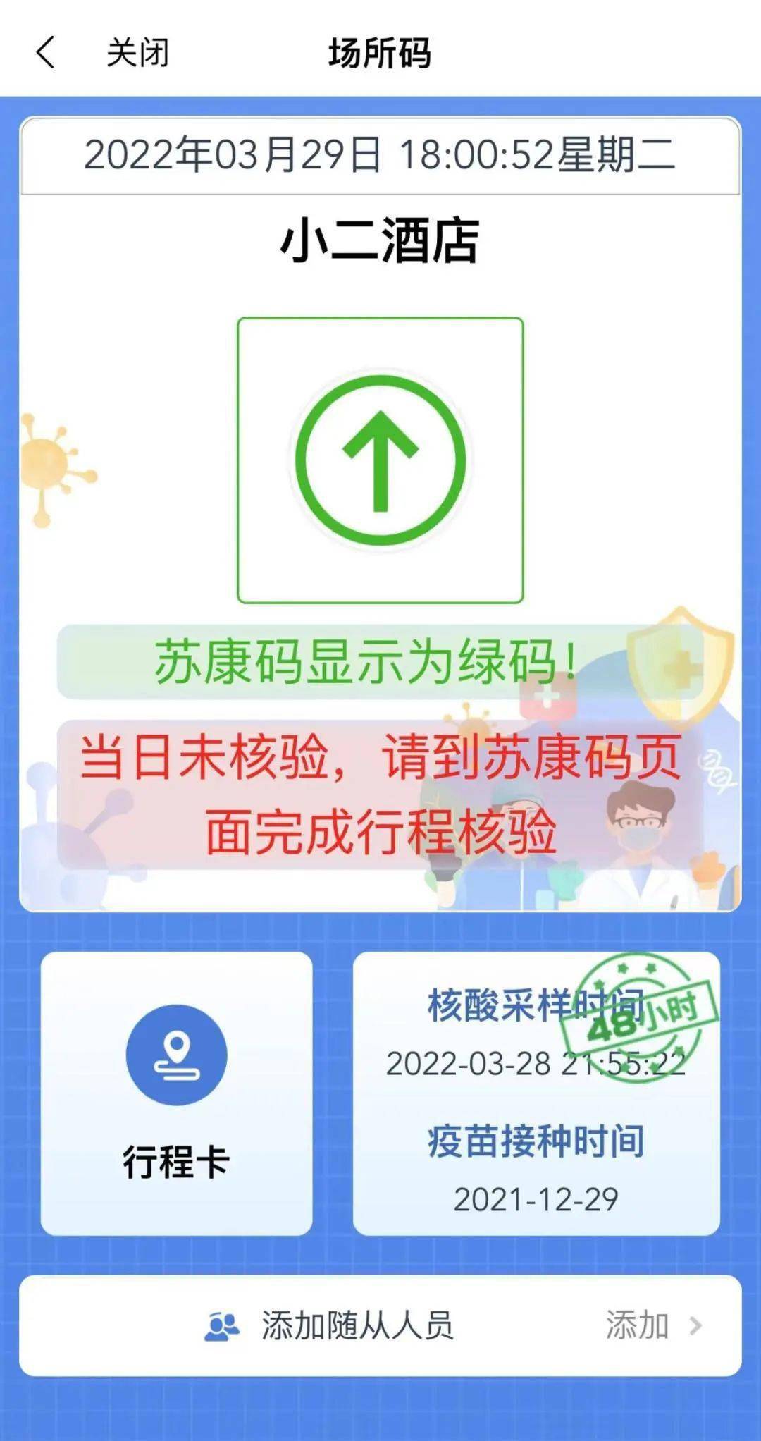 苏康码使用说明_安装苏康码_苏康码二维码下载