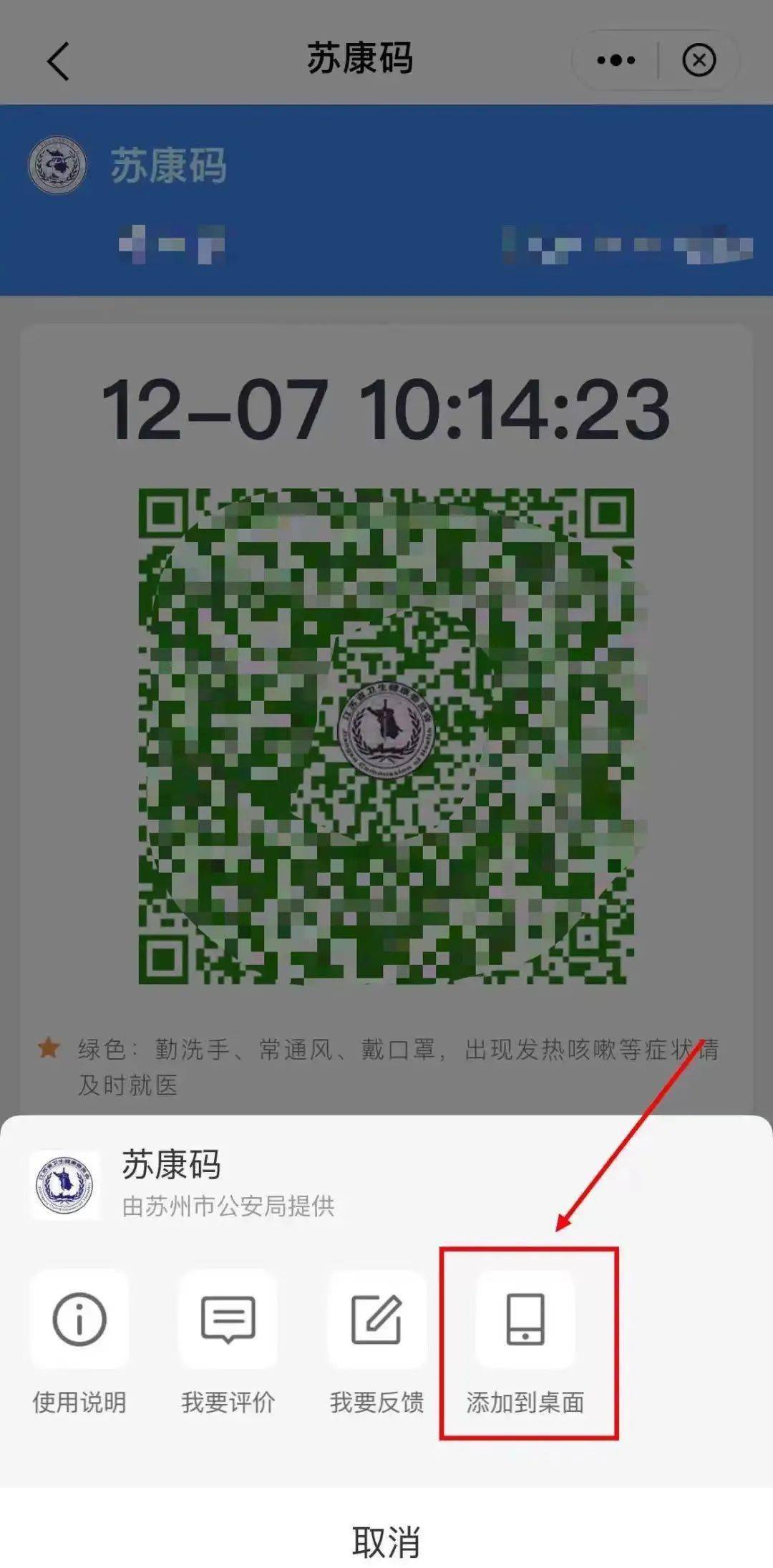 苏康码使用说明_苏康码二维码下载_安装苏康码