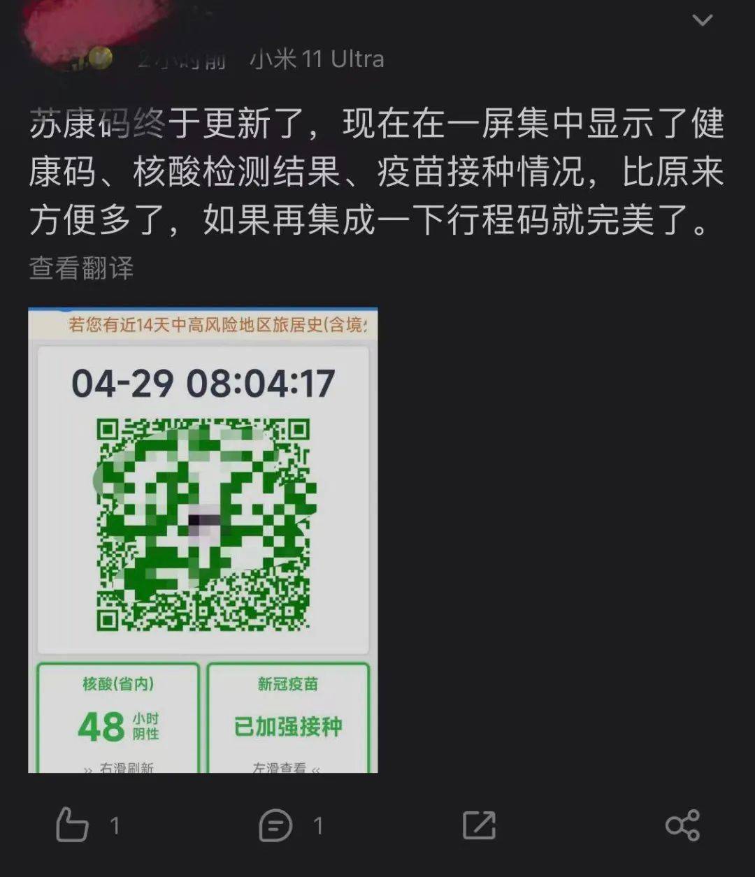 苏康码使用说明_苏康码二维码下载_安装苏康码
