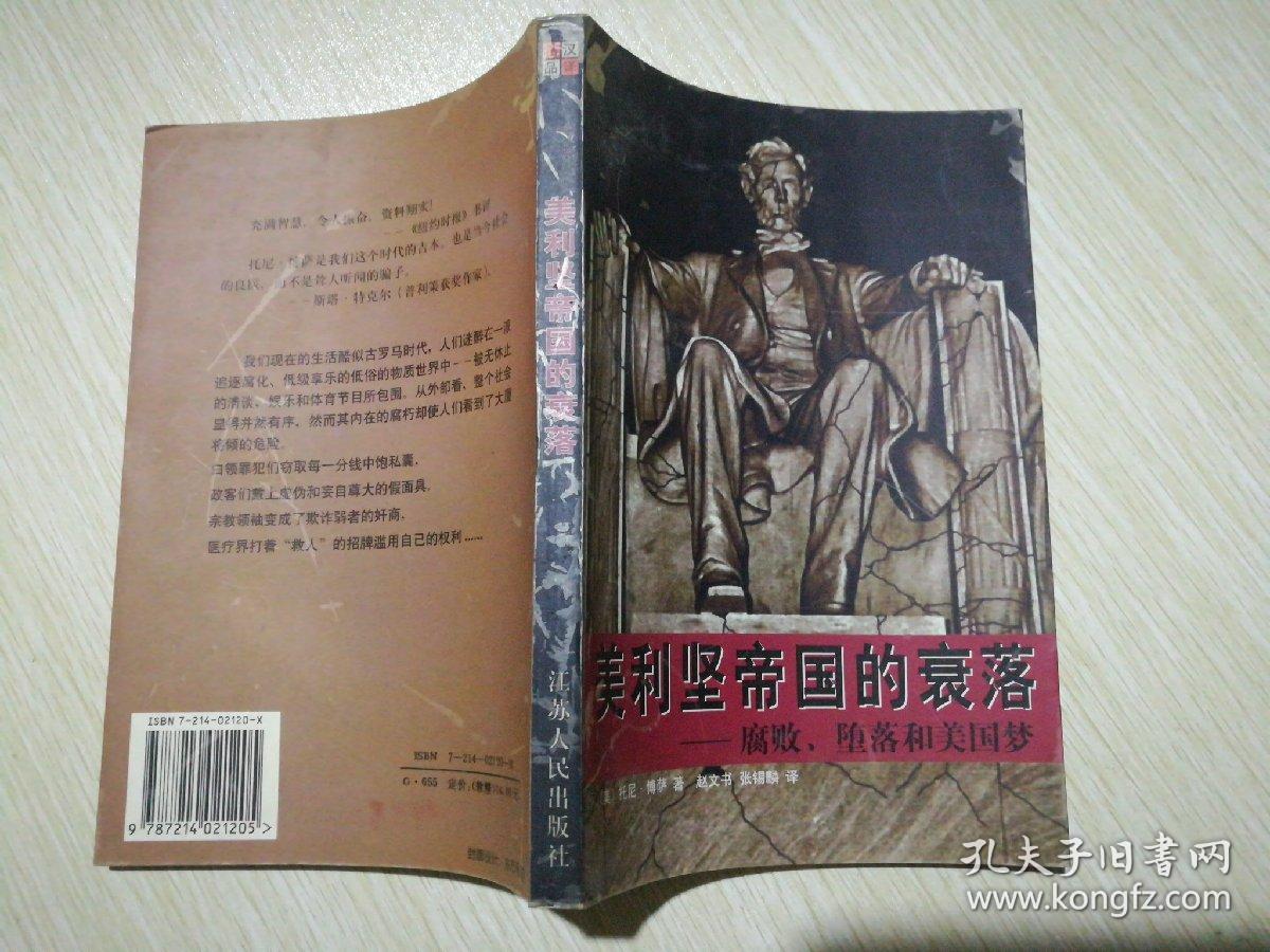 帝国兴衰，历史长河中的堕落之谜