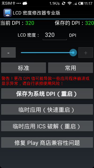 手机显示屏幕比例修改_手机屏幕怎么改比例_手机屏幕比例修改器