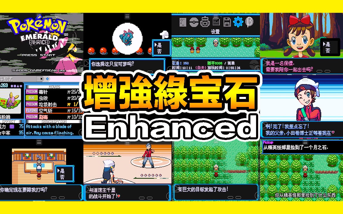 精灵宝可梦绿宝石_宝石精灵绿宝梦可以孵蛋吗_《精灵宝可梦》绿宝石攻略