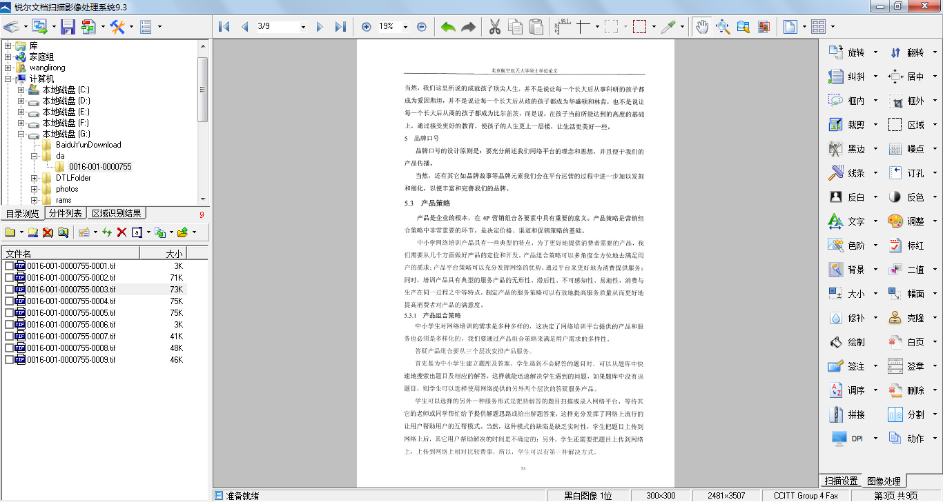 免费扫描软件_pdf扫描免费软件_文字扫描免费软件