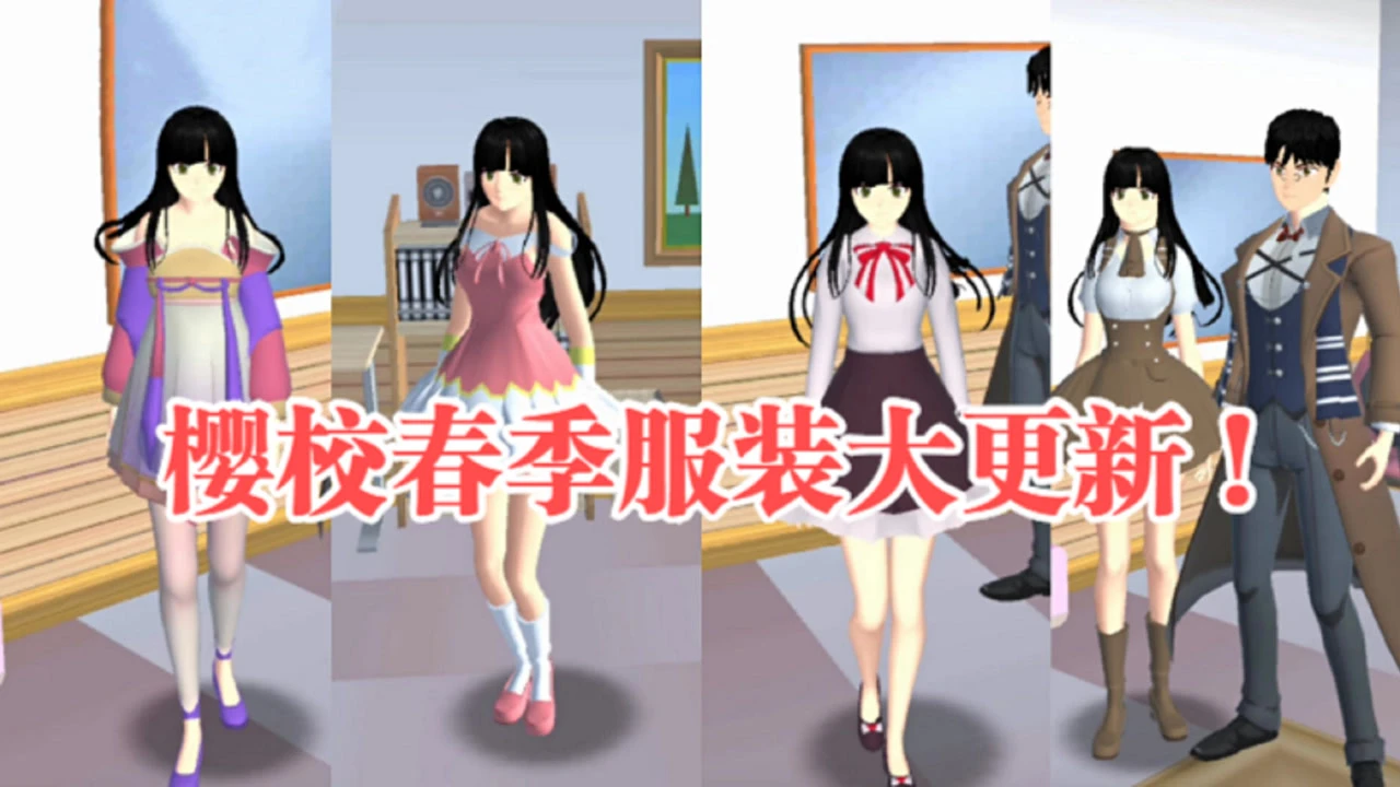 樱花校园模拟器全部衣服解锁版_免费衣服的樱花校园模拟器_樱花校园服装版