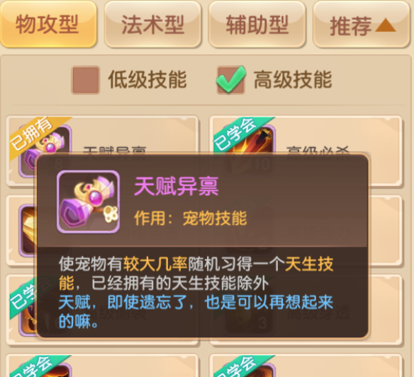西游宠物造梦技能大全_造梦西游3宠物技能_宠物刷技能造梦西游
