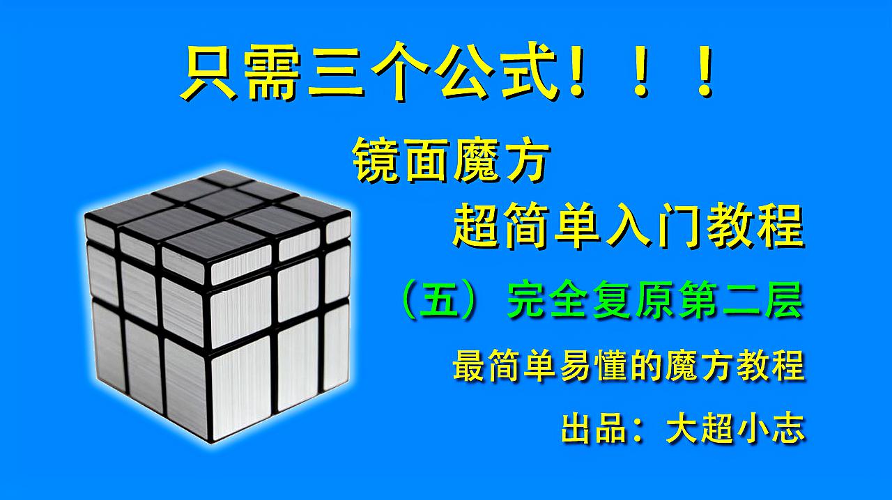 魔方超级公式_魔方超级公式三阶_超级魔方