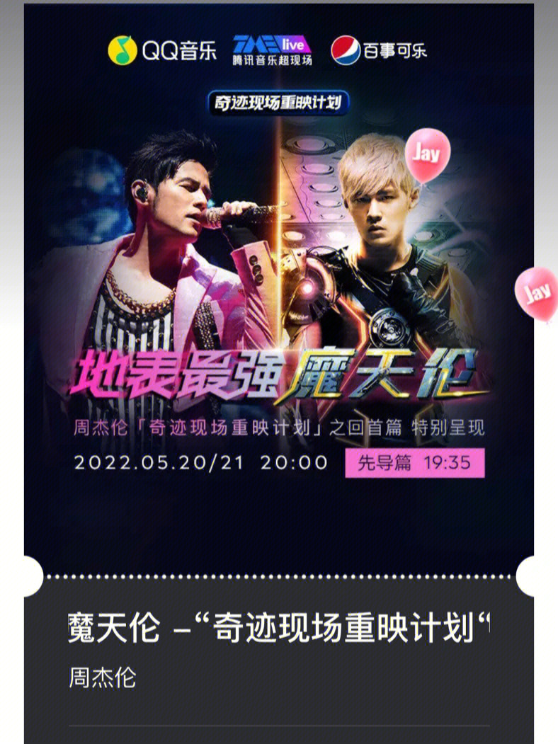 免费试听告别！咪咕音乐周杰伦独家收费曲库震撼上线