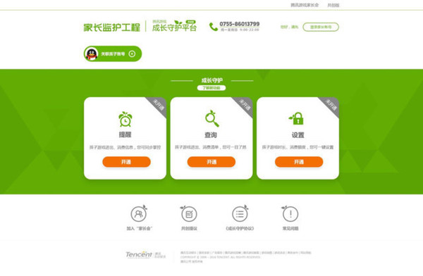 腾讯成长守护平台登录入口_腾讯成长守护平台登录入口_腾讯成长守护平台登录入口