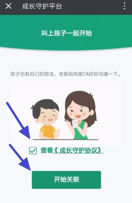 腾讯成长守护平台登录入口_腾讯成长守护平台登录入口_腾讯成长守护平台登录入口