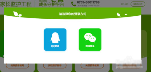 腾讯成长守护平台登录入口_腾讯成长守护平台登录入口_腾讯成长守护平台登录入口