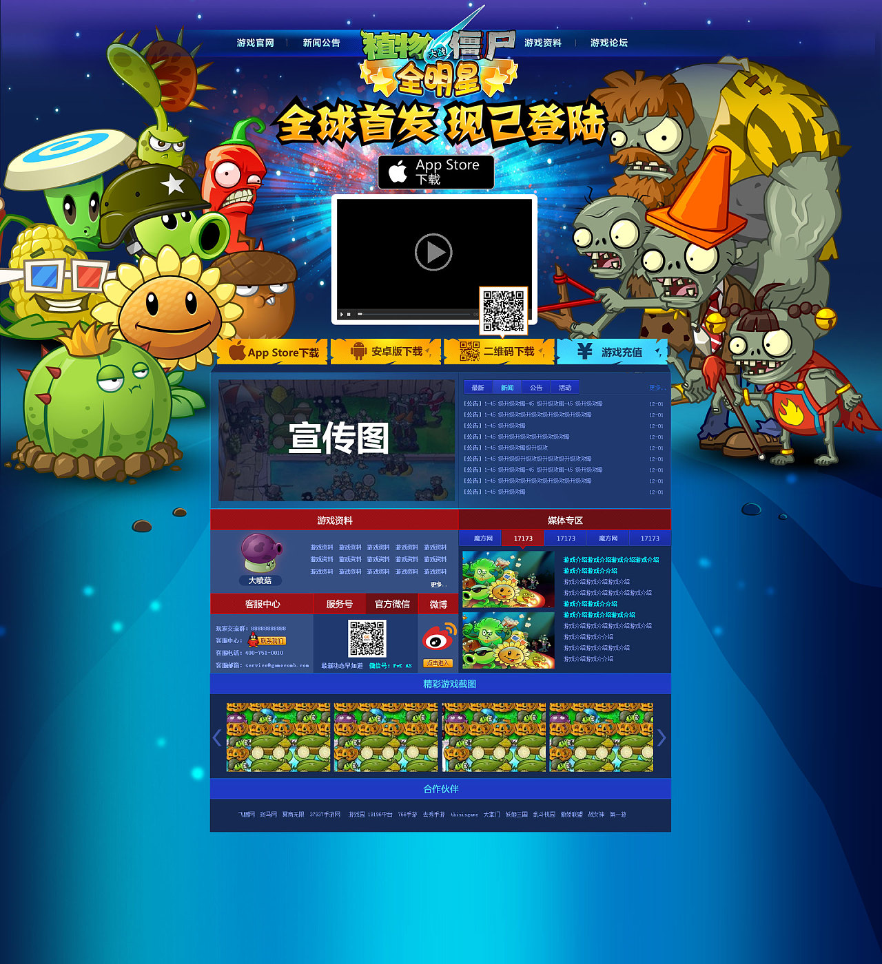 ipad植物大战僵尸正版_植物大战僵尸全明星正版下载_植物大战僵尸正版免费下载