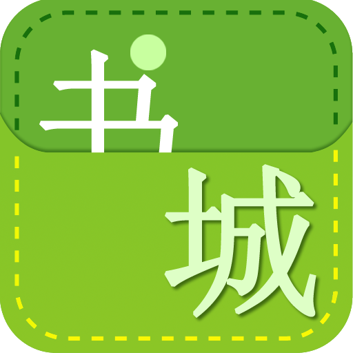 独家免费书城app，畅享海量阅读资源