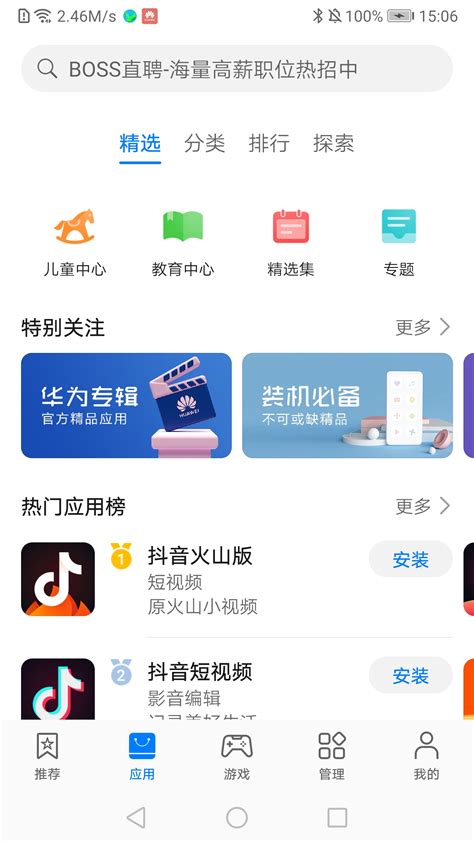 华为商店应用下载_应用华为商店下载不了软件_华为商店软件下载