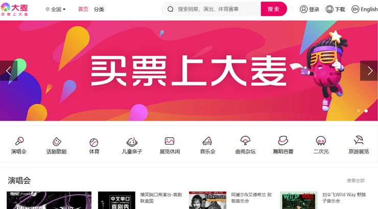 大麦票务网官网订票张信哲_大麦票务网_大麦票务网官网订票张学友