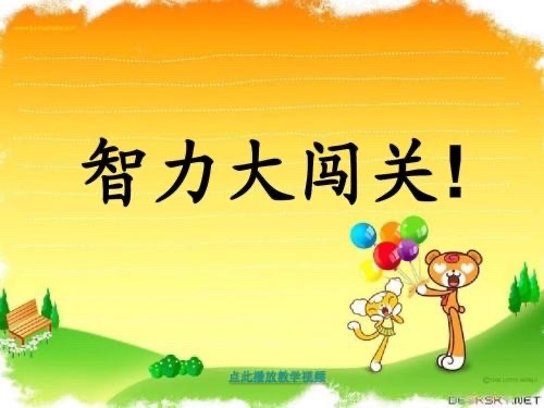 小人闯关游戏_小人闯关的那个游戏叫什么_小人闯关