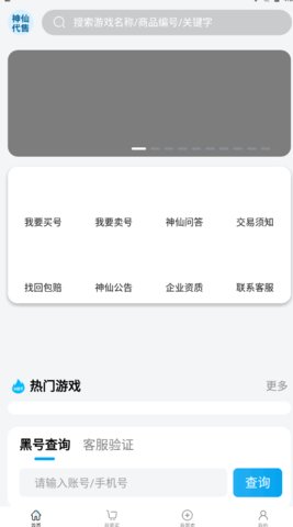 神仙交易平台交易流程_神仙交易平台代售可靠吗_神仙代售交易平台