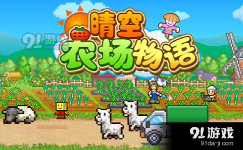 星物谷露物语下载_星露谷物语手机版下载_露谷物语中文版