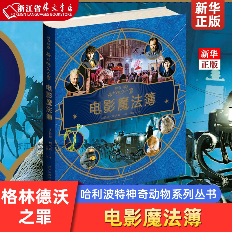 探秘魔法世界，畅玩哈利波特游戏