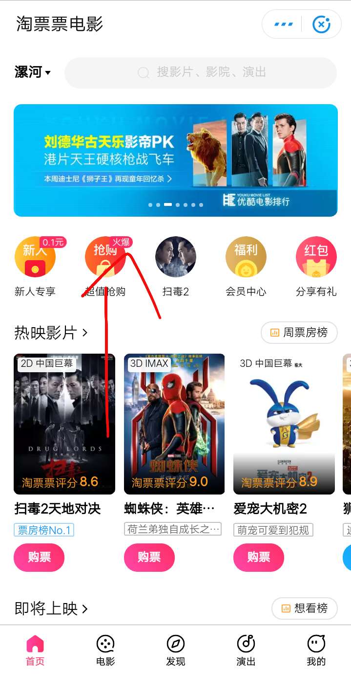 淘票票_票淘淘app_票淘淘官网