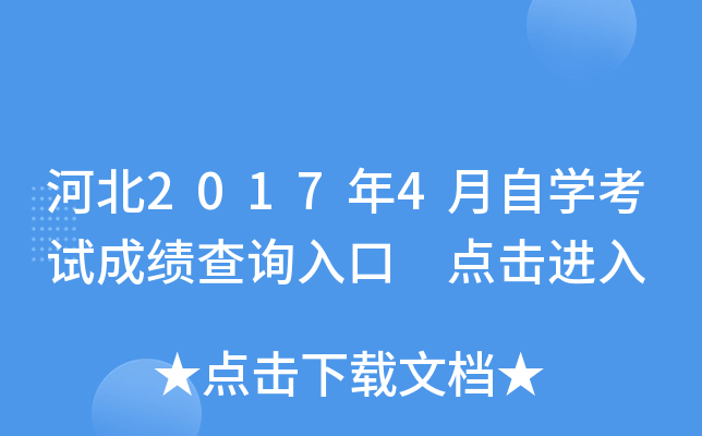 自学网下载查成绩，快速查询学生成绩