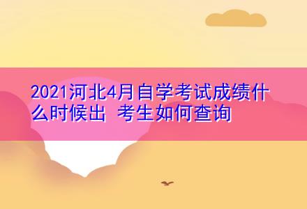 自学网下载查成绩_成绩自学网查询_怎么在自学网上查成绩