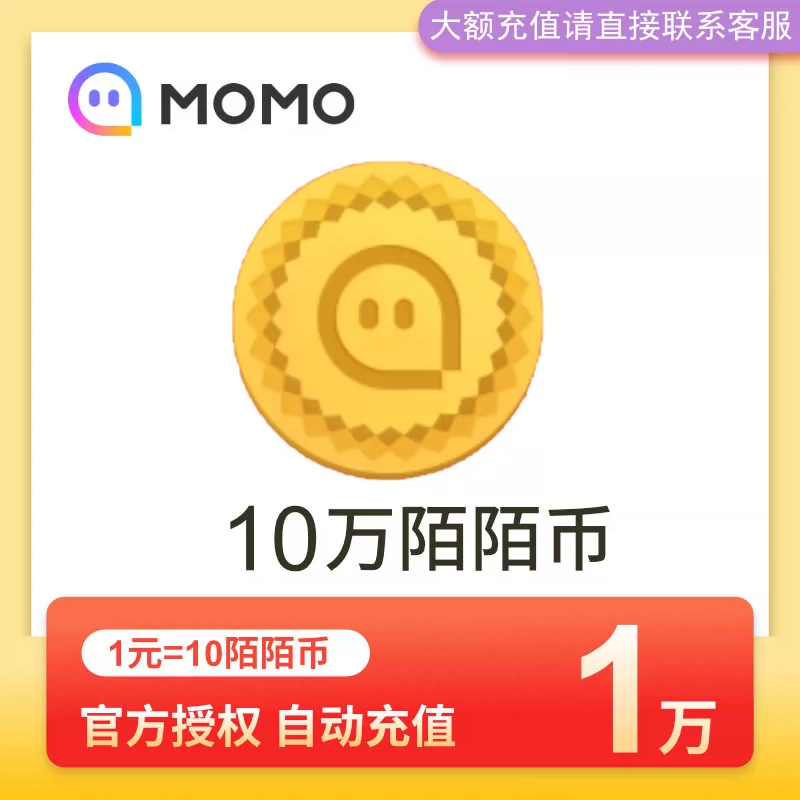 陌陌陌币充值_陌陌币充值_陌陌充值币是干什么用的