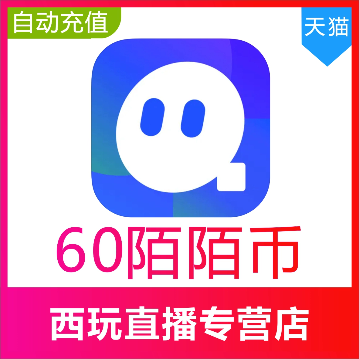 陌陌充值币是干什么用的_陌陌陌币充值_陌陌币充值