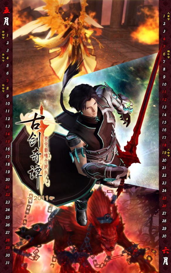 古剑奇谈_古剑奇谭4_古剑奇谈3