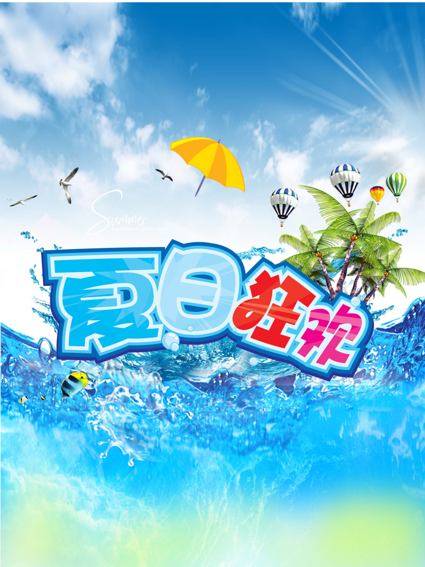 绵绵月历：春季狂欢季，夏日狂欢，高清组图