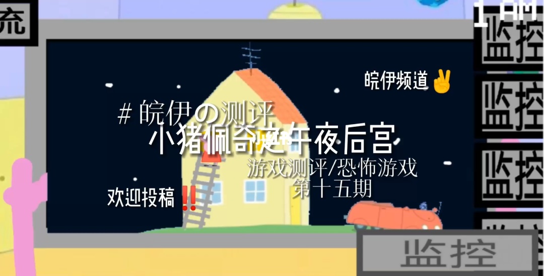 小猪佩奇的午夜后_小猪佩奇午夜后宫中文版_小猪佩奇中文配音是谁