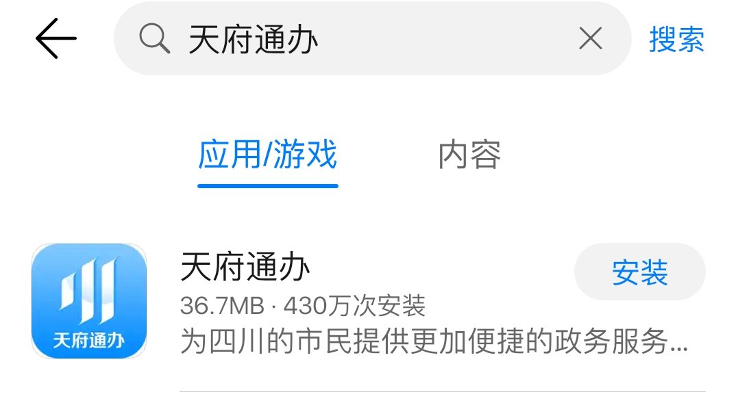 天府通app：实用便捷