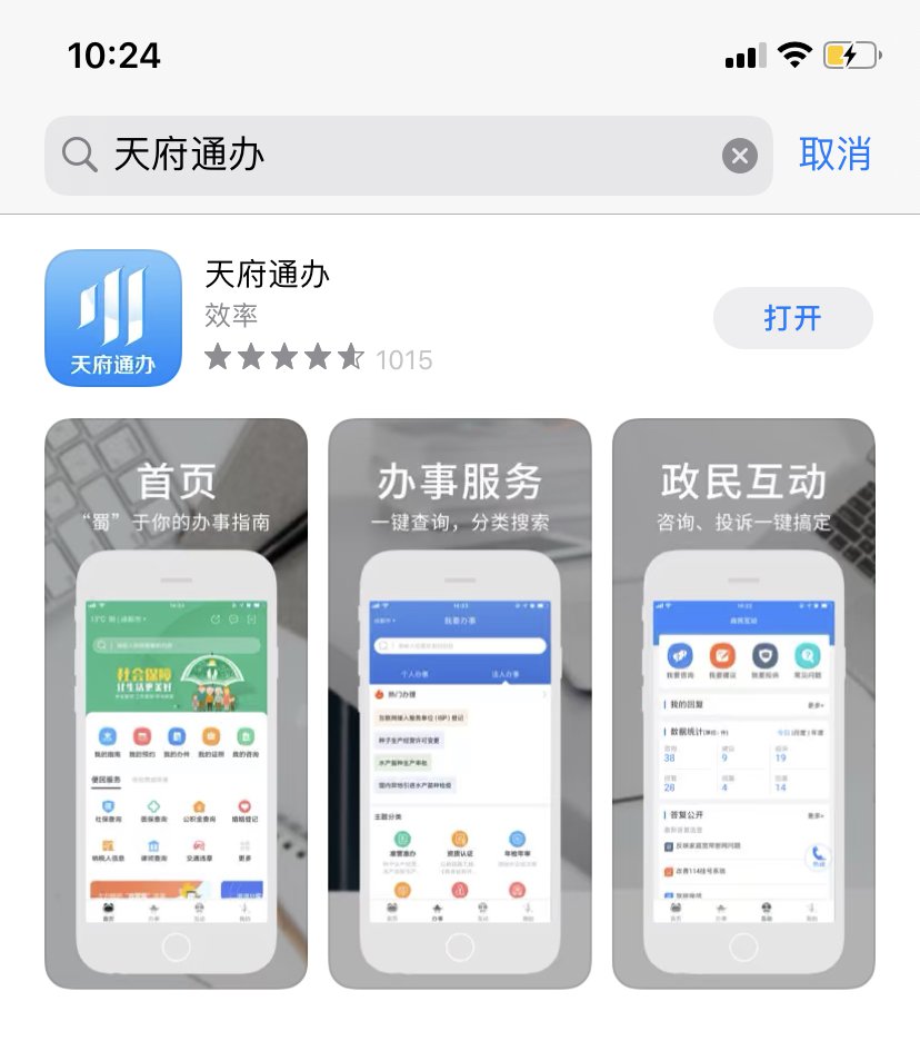 下载天府通app_天府通app下载_天府通下载码