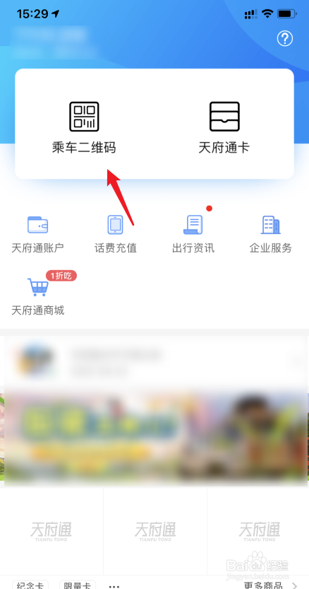 天府通下载码_下载天府通app_天府通app下载