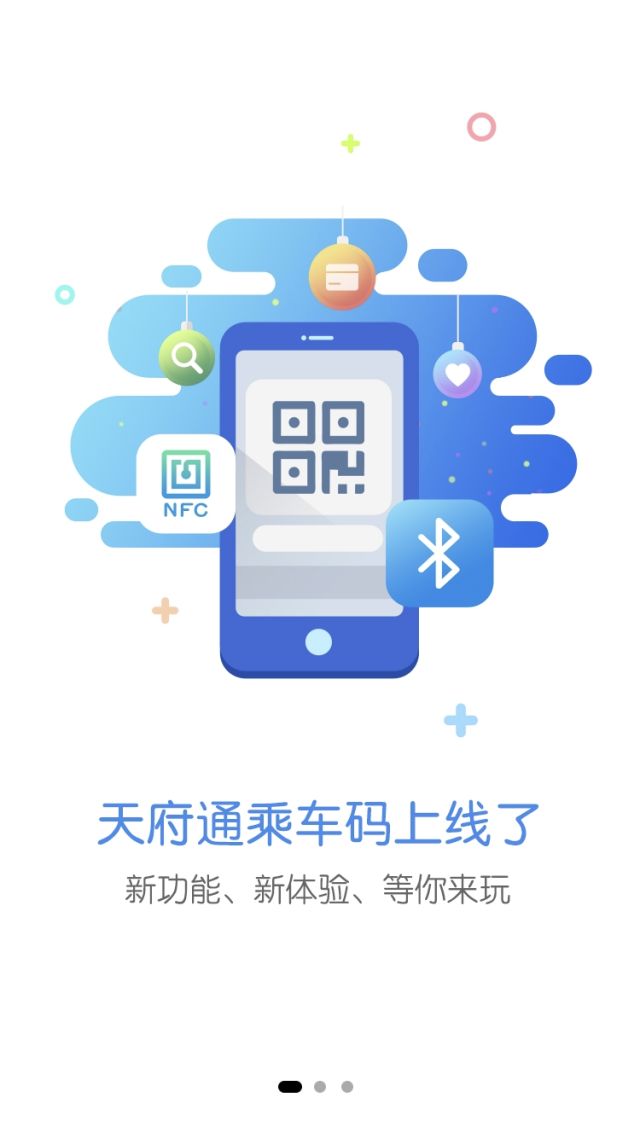 下载天府通app_天府通app下载_天府通下载码
