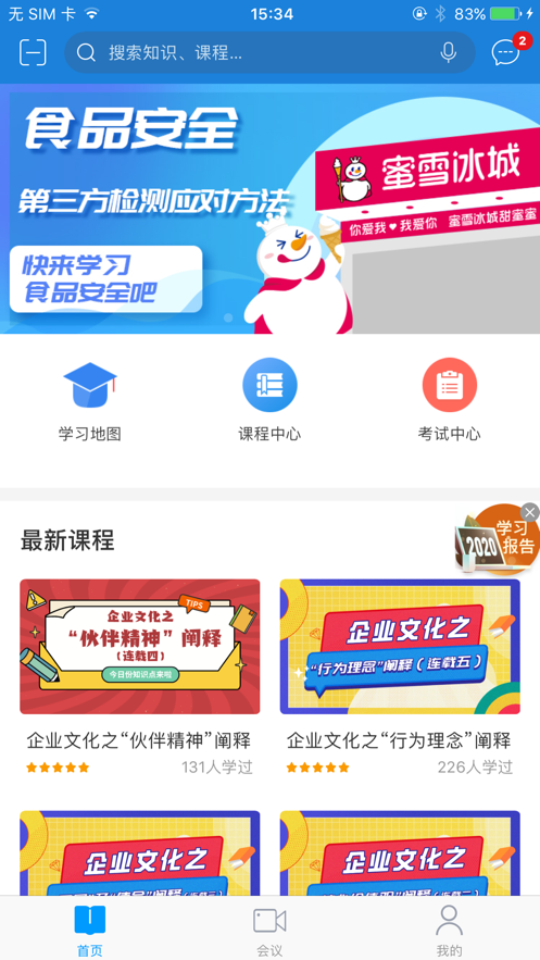 绚星云学堂怎么刷课_绚星云学堂app_星学堂下载