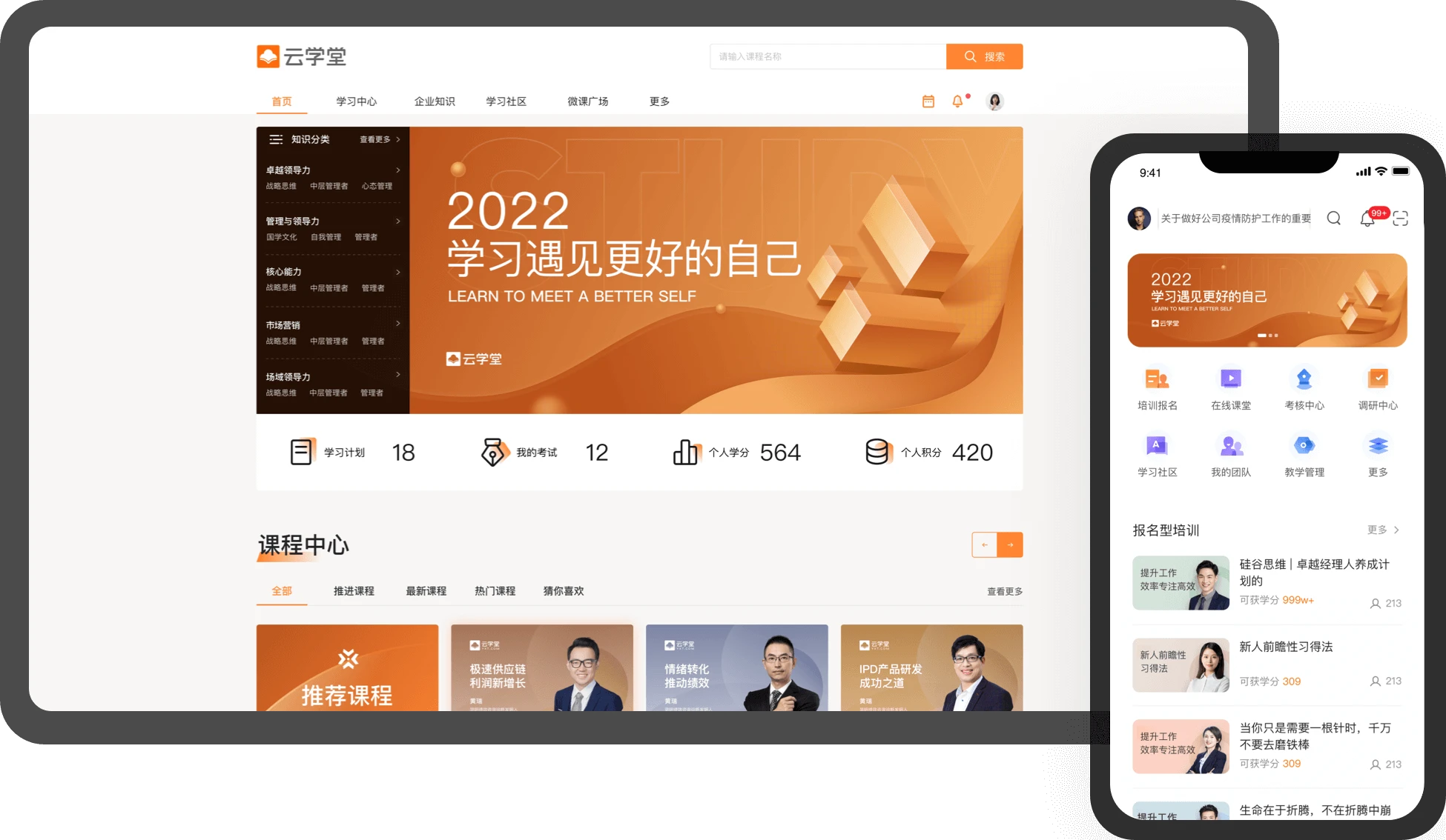 星学堂下载_绚星云学堂怎么刷课_绚星云学堂app