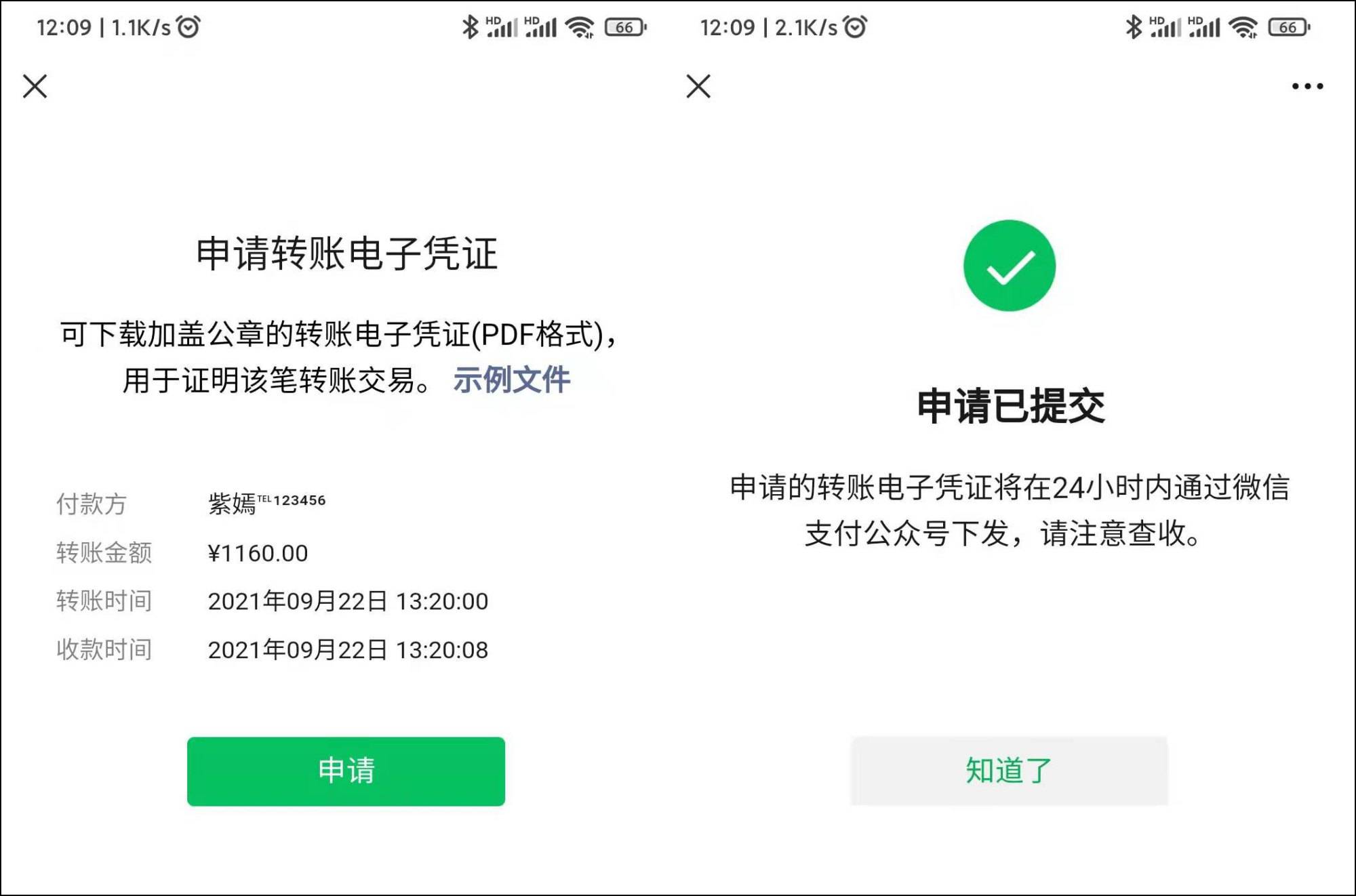 微信转账电子凭证，一键获取
