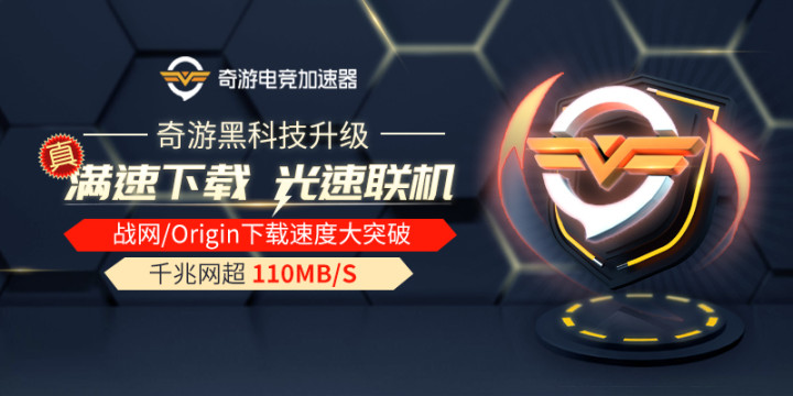 奇游电竞加速器_奇游电竞加速器5.1.7_奇游电竞加速器免登陆破解版