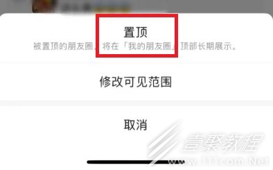 微信怎么置顶自己发的朋友圈_圈微信置顶发朋友圈怎么发_朋友圈置顶的话
