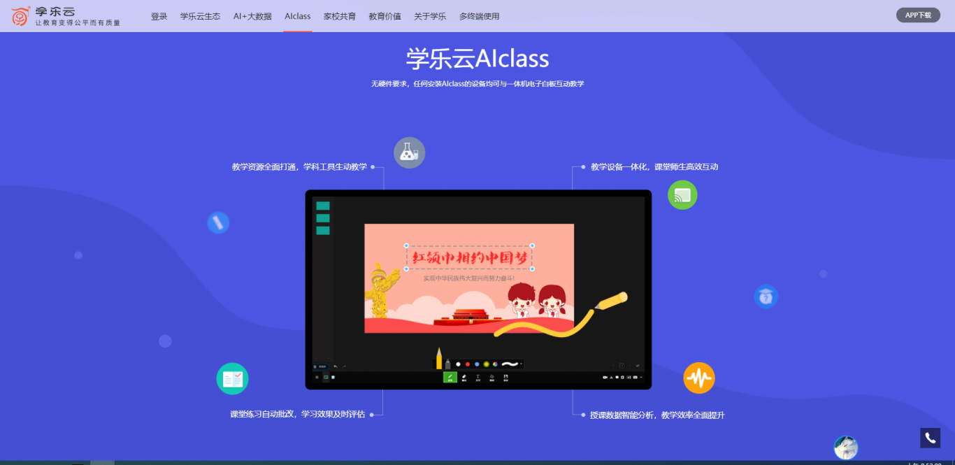 乐学云课堂_学乐云教学_乐教乐学云平台登录