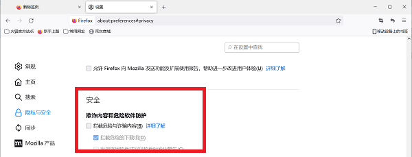 火狐安全选项拦截怎么取消_火狐安全选项予以拦截_火狐安全选项拦截