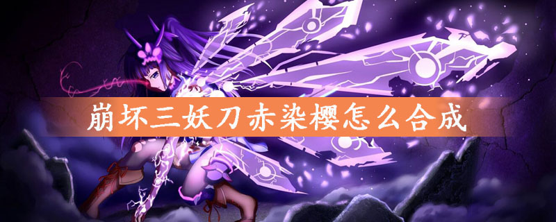 破解千年封印,释放妖刀,永劫无间的姬 破解千年封印,释放妖刀,永劫无间的姬