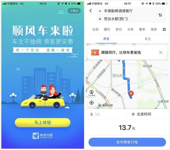 高德顺风车车主_高德顺风车车主app叫什么_高德顺风车车主