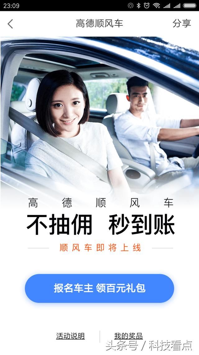 高德顺风车车主_高德顺风车车主_高德顺风车车主app叫什么