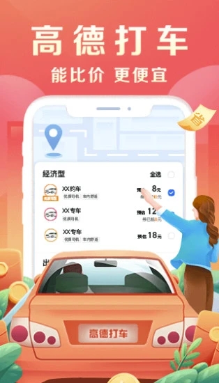 高德顺风车车主_高德顺风车车主_高德顺风车车主app叫什么