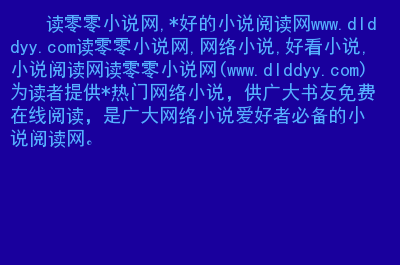 掌上小说_掌上小说网_掌上小说阅读器