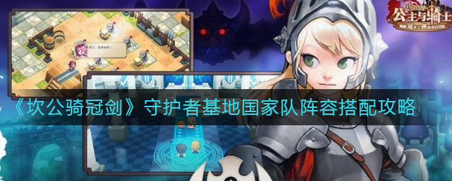 无名守护者，守护属于我们的保卫基地