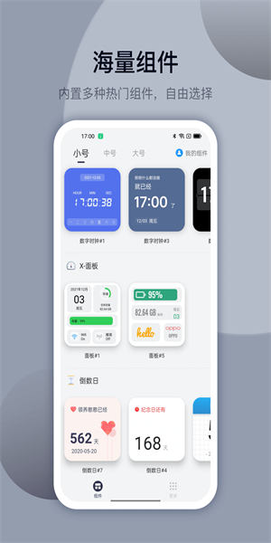 万能小组件下载_万能组件下载小米手机_万能小组件安下载